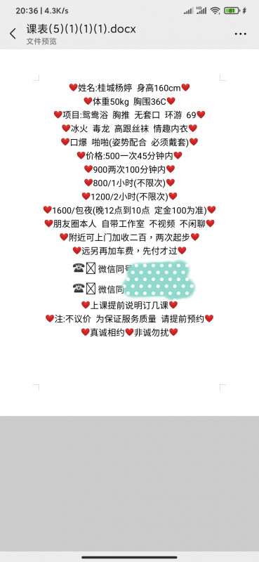 佛山南海婷姐验证